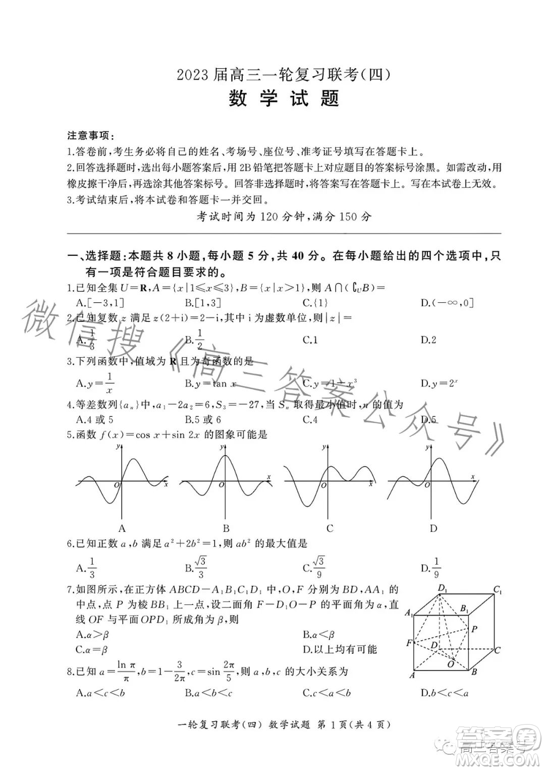 百師聯(lián)盟2023屆高三一輪復(fù)習(xí)聯(lián)考四新高考卷數(shù)學(xué)試卷答案