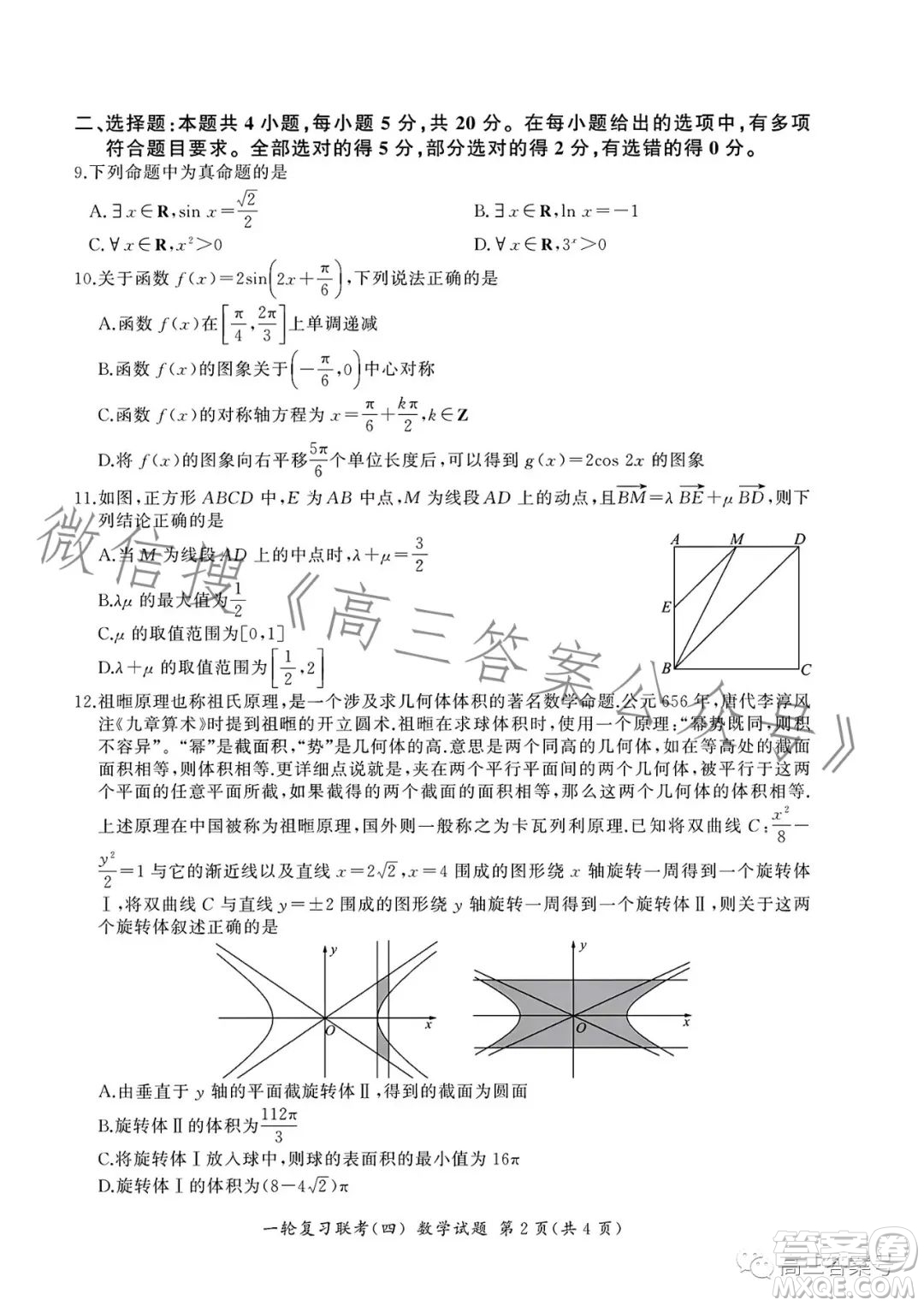 百師聯(lián)盟2023屆高三一輪復(fù)習(xí)聯(lián)考四新高考卷數(shù)學(xué)試卷答案