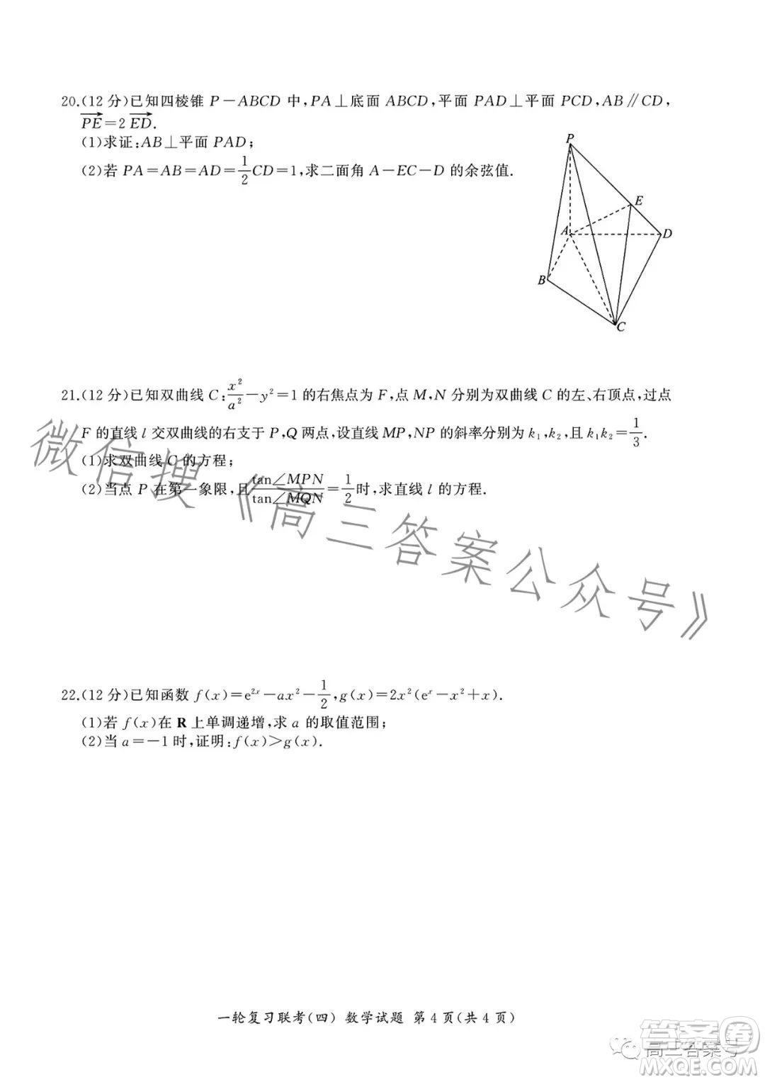 百師聯(lián)盟2023屆高三一輪復(fù)習(xí)聯(lián)考四新高考卷數(shù)學(xué)試卷答案