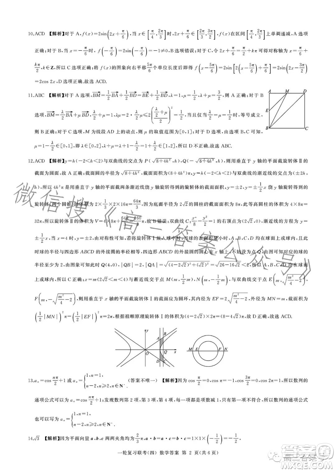 百師聯(lián)盟2023屆高三一輪復(fù)習(xí)聯(lián)考四新高考卷數(shù)學(xué)試卷答案