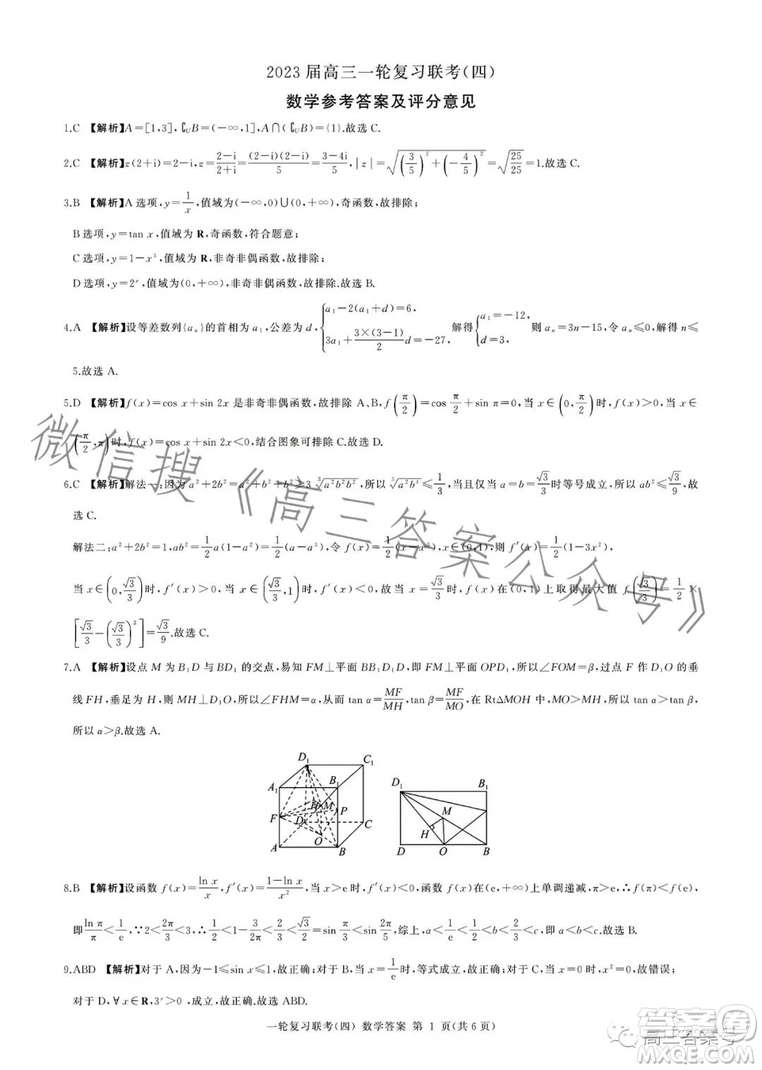 百師聯(lián)盟2023屆高三一輪復(fù)習(xí)聯(lián)考四新高考卷數(shù)學(xué)試卷答案