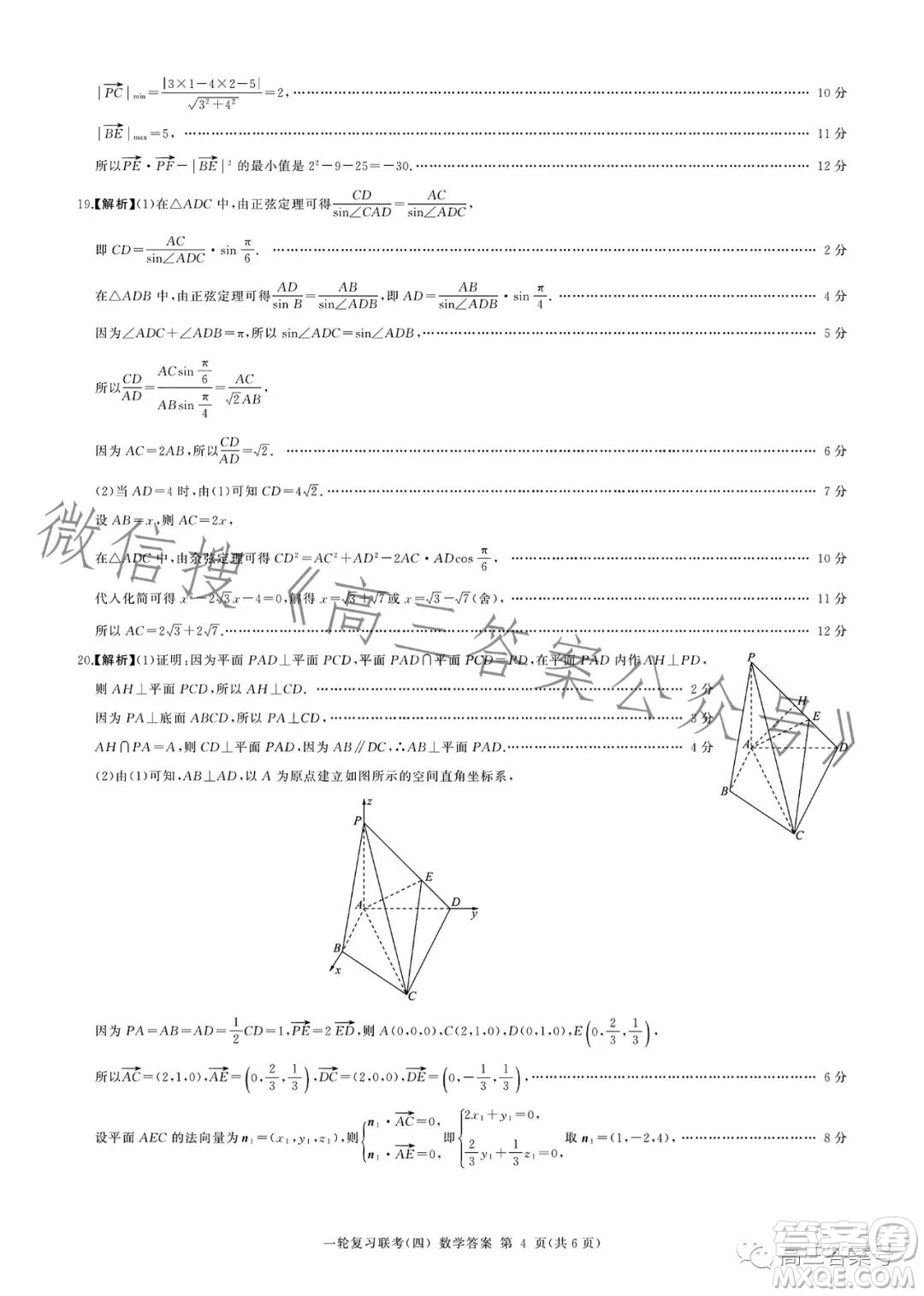 百師聯(lián)盟2023屆高三一輪復(fù)習(xí)聯(lián)考四新高考卷數(shù)學(xué)試卷答案