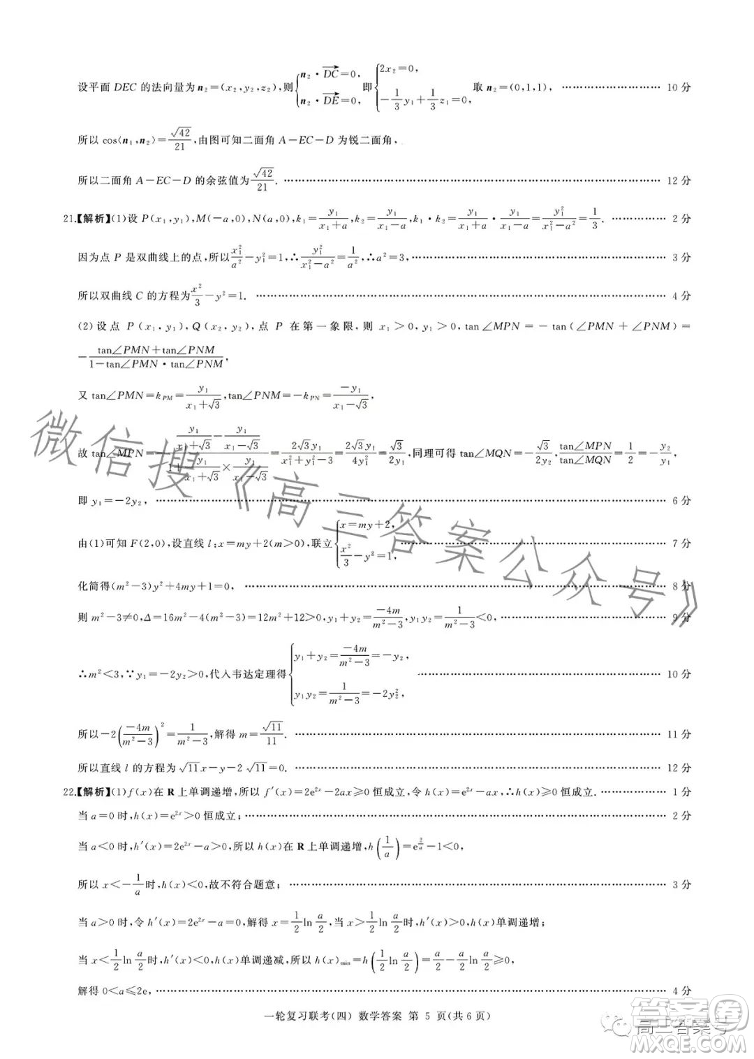 百師聯(lián)盟2023屆高三一輪復(fù)習(xí)聯(lián)考四新高考卷數(shù)學(xué)試卷答案