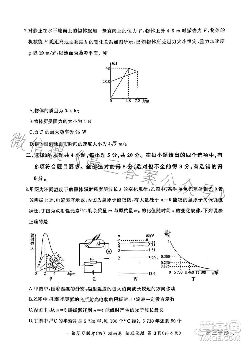 百師聯(lián)盟2022屆高三一輪復習聯(lián)考四湖南卷物理試卷答案