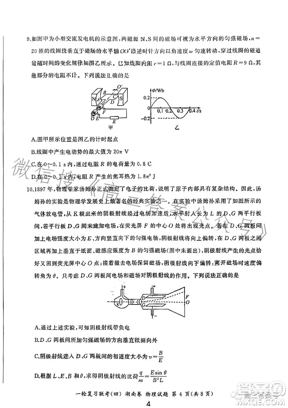 百師聯(lián)盟2022屆高三一輪復習聯(lián)考四湖南卷物理試卷答案