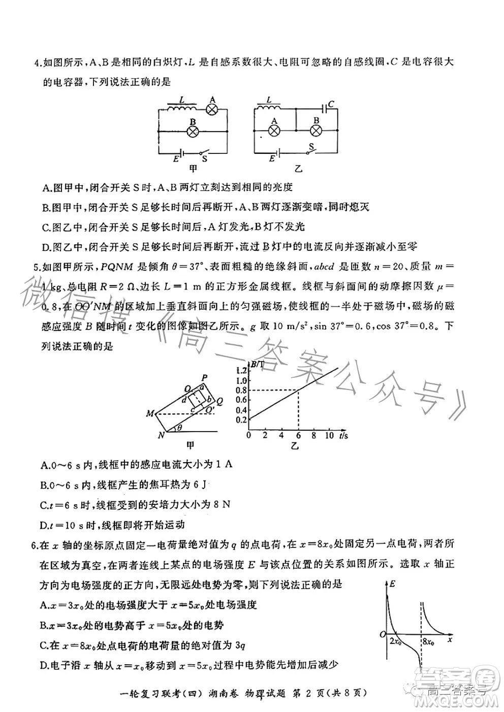 百師聯(lián)盟2022屆高三一輪復習聯(lián)考四湖南卷物理試卷答案