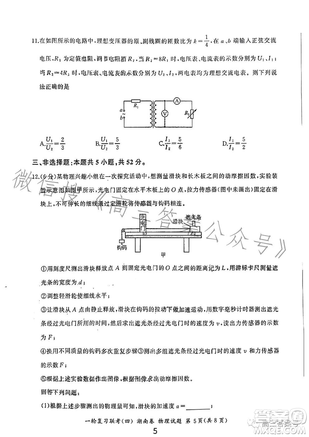 百師聯(lián)盟2022屆高三一輪復習聯(lián)考四湖南卷物理試卷答案