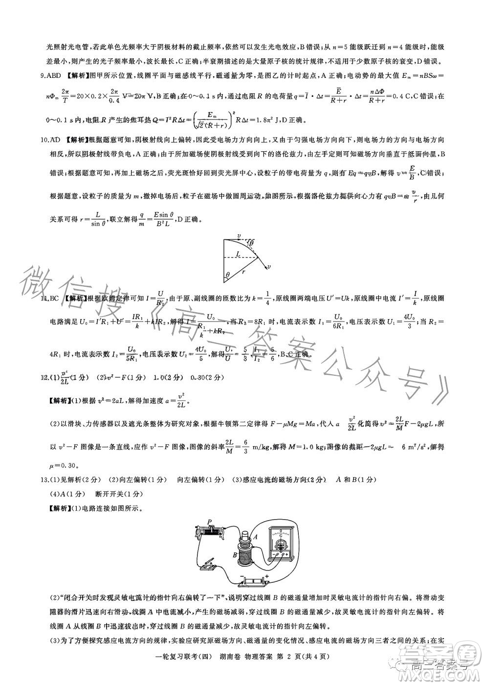 百師聯(lián)盟2022屆高三一輪復習聯(lián)考四湖南卷物理試卷答案