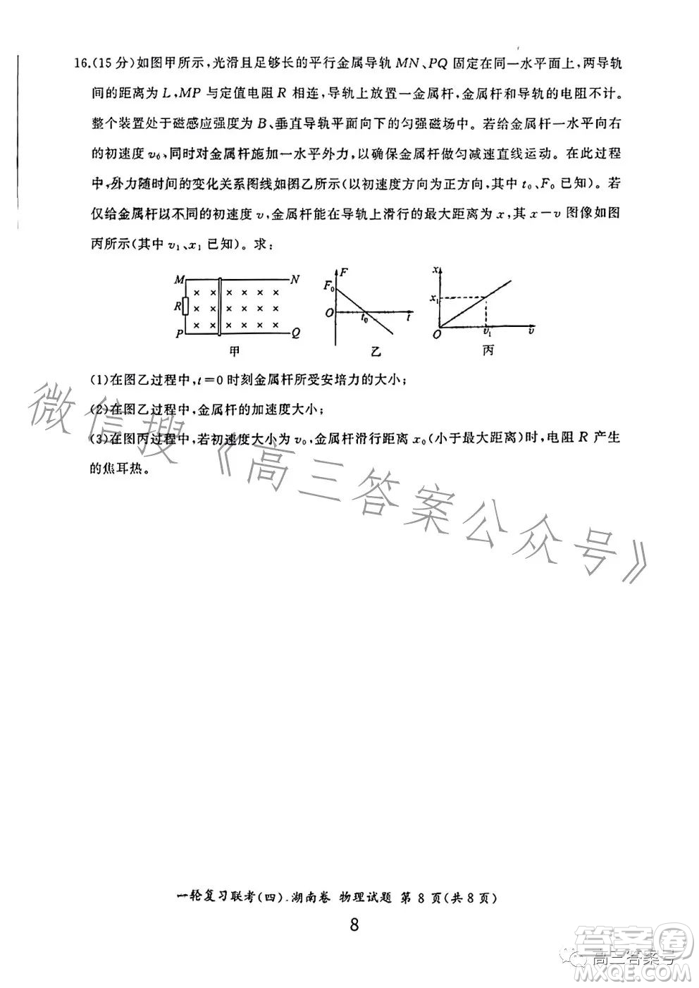 百師聯(lián)盟2022屆高三一輪復習聯(lián)考四湖南卷物理試卷答案