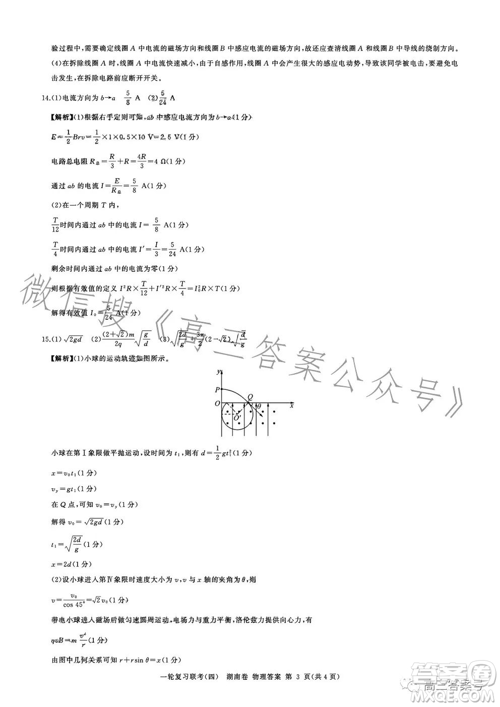 百師聯(lián)盟2022屆高三一輪復習聯(lián)考四湖南卷物理試卷答案