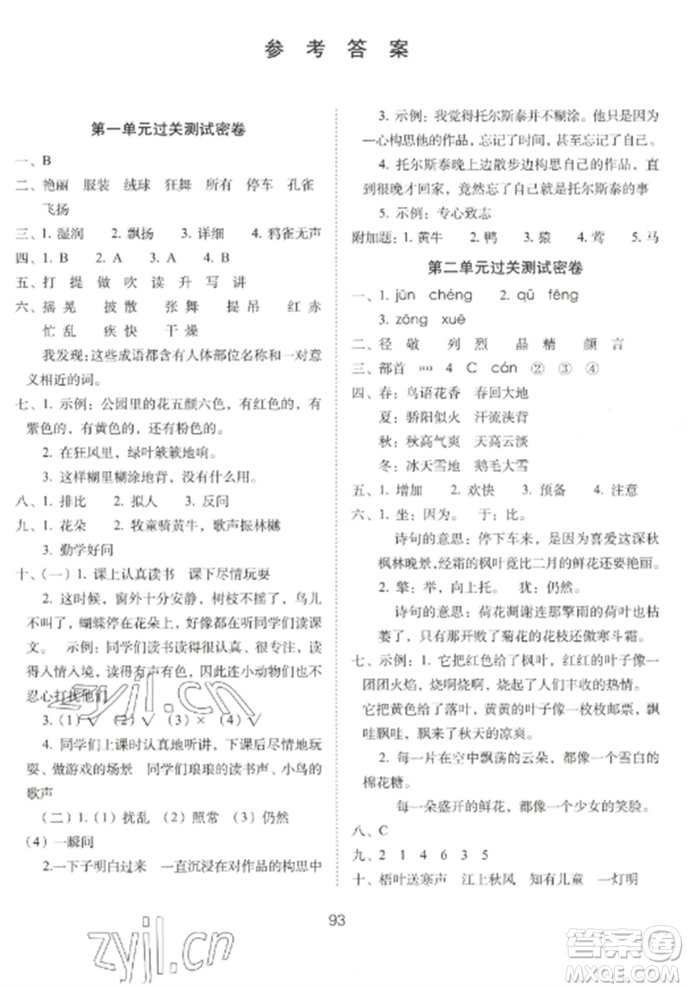 長春出版社2022期末沖刺100分完全試卷三年級語文上冊人教版參考答案