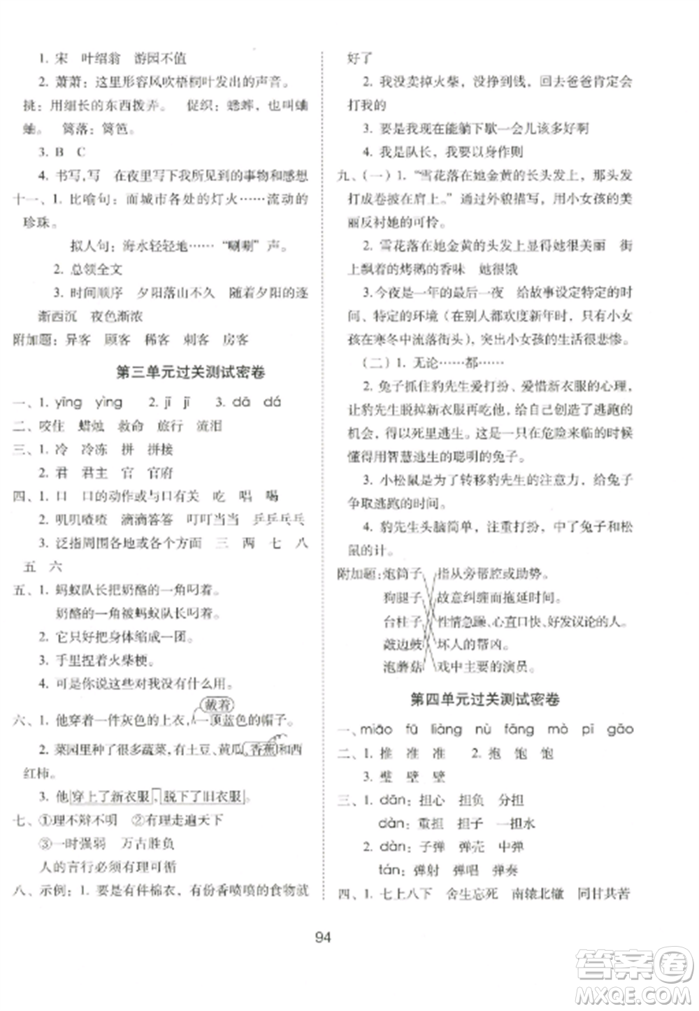 長春出版社2022期末沖刺100分完全試卷三年級語文上冊人教版參考答案