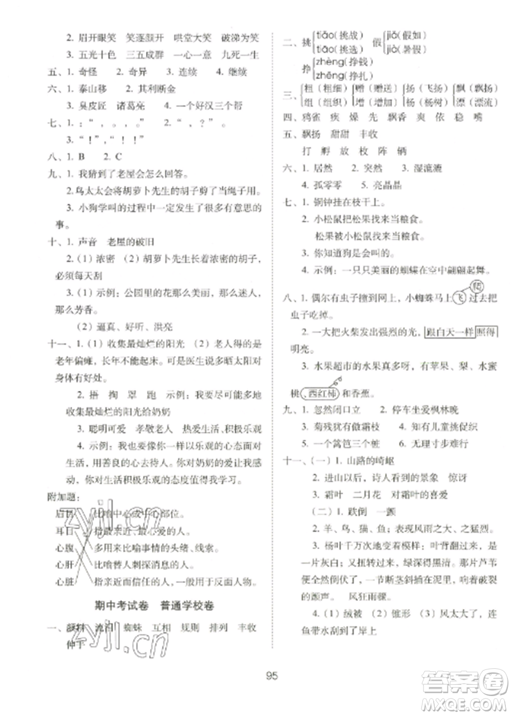 長春出版社2022期末沖刺100分完全試卷三年級語文上冊人教版參考答案