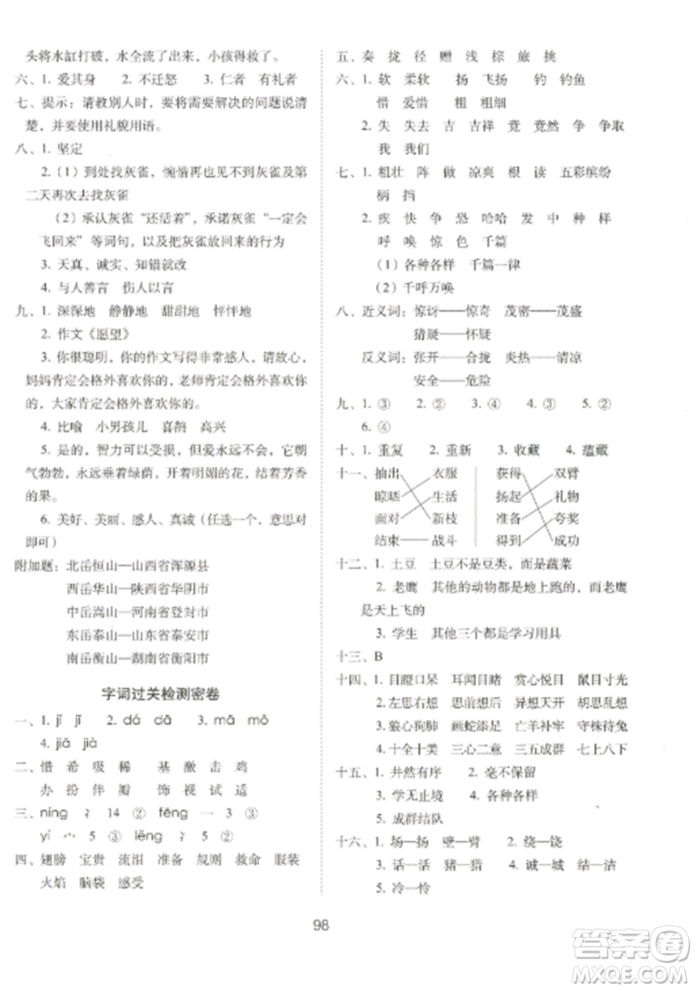 長春出版社2022期末沖刺100分完全試卷三年級語文上冊人教版參考答案