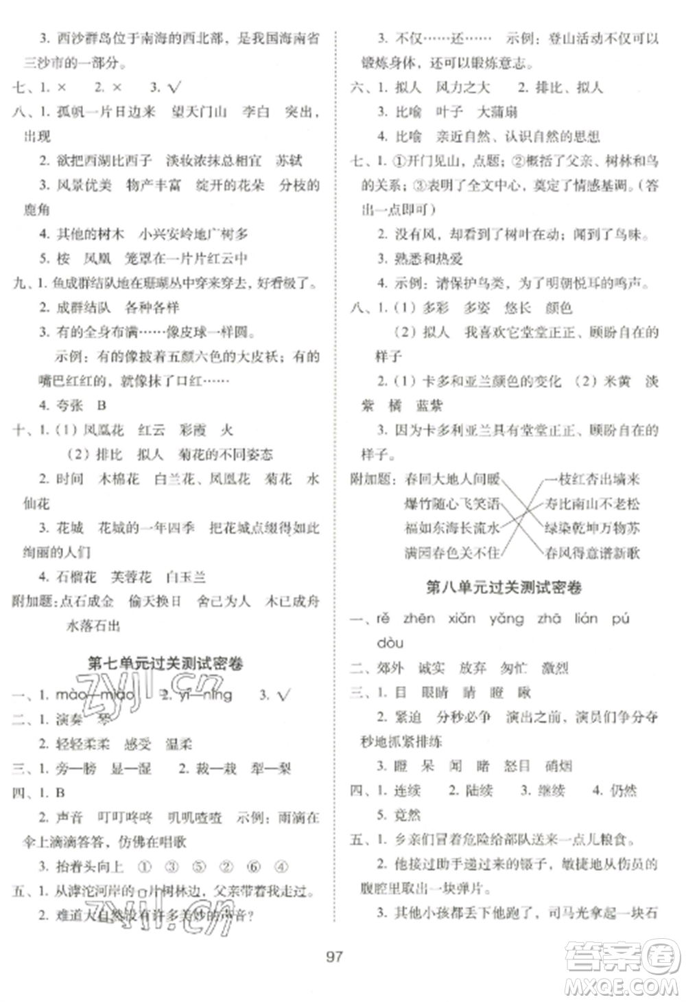 長春出版社2022期末沖刺100分完全試卷三年級語文上冊人教版參考答案