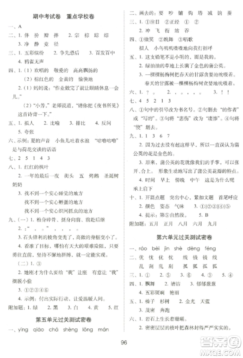 長春出版社2022期末沖刺100分完全試卷三年級語文上冊人教版參考答案