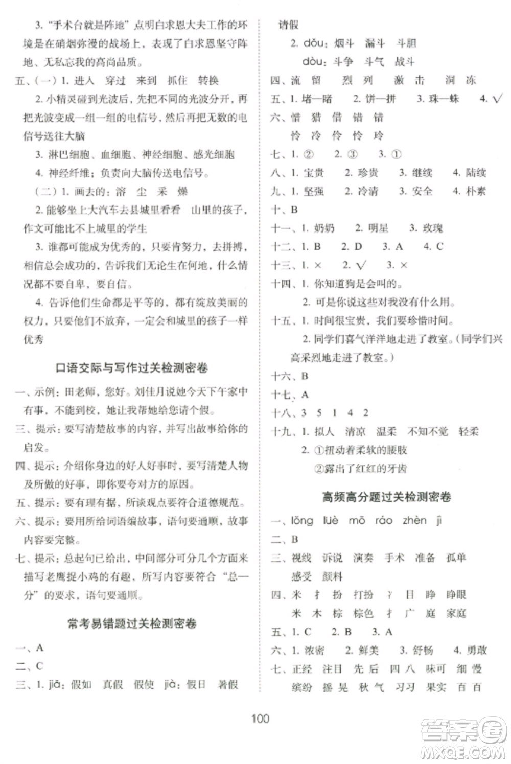 長春出版社2022期末沖刺100分完全試卷三年級語文上冊人教版參考答案