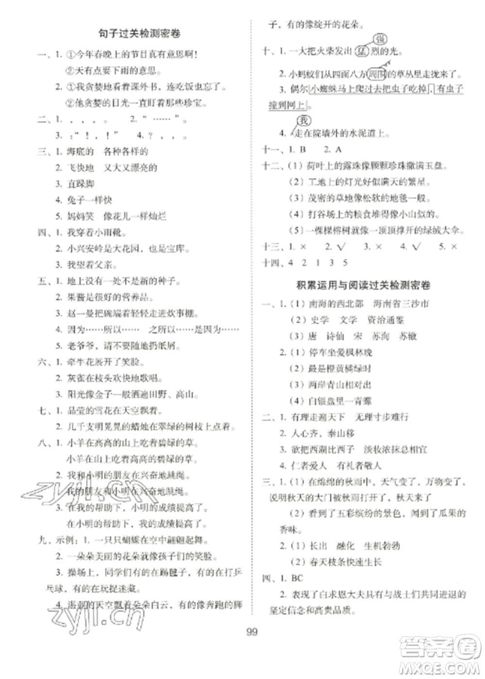 長春出版社2022期末沖刺100分完全試卷三年級語文上冊人教版參考答案