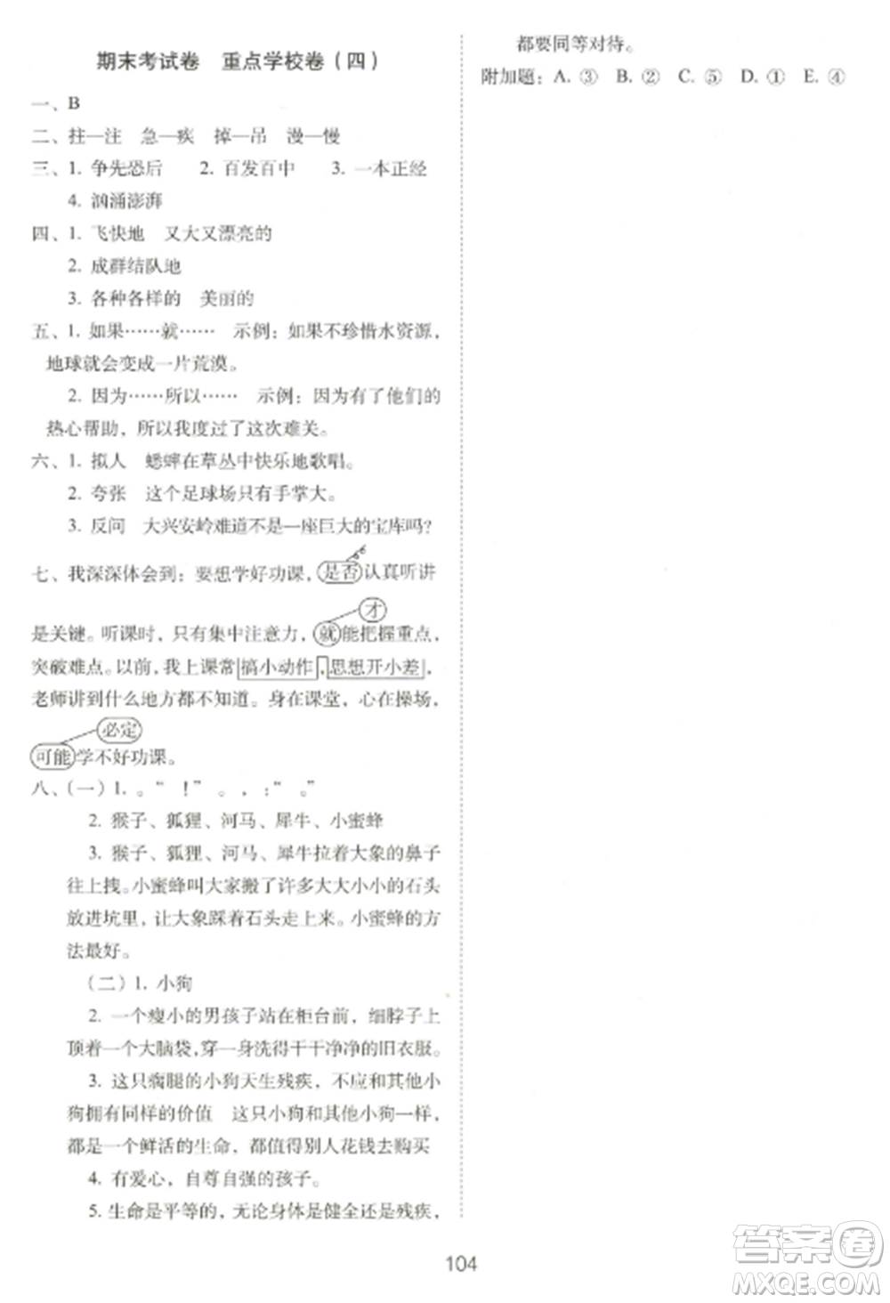 長春出版社2022期末沖刺100分完全試卷三年級語文上冊人教版參考答案