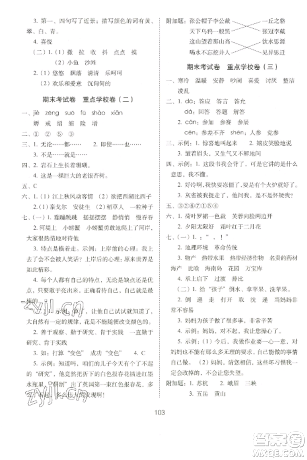 長春出版社2022期末沖刺100分完全試卷三年級語文上冊人教版參考答案