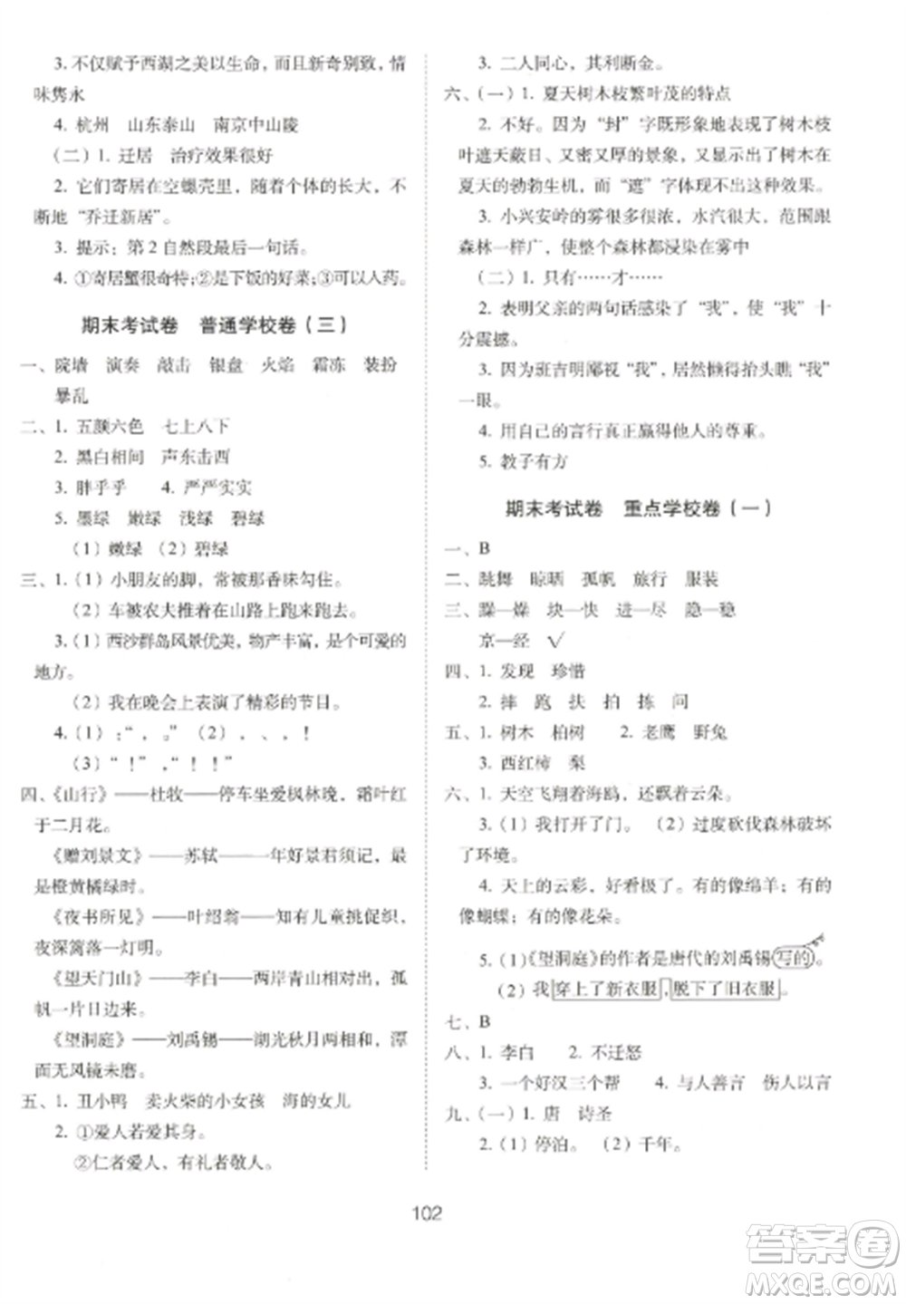 長春出版社2022期末沖刺100分完全試卷三年級語文上冊人教版參考答案