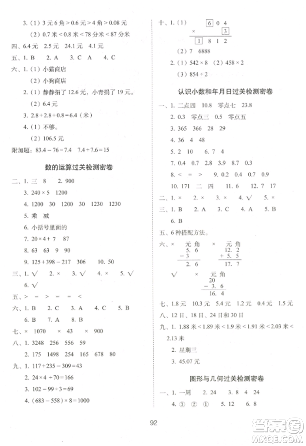 長春出版社2022期末沖刺100分完全試卷三年級數(shù)學(xué)上冊北師大版參考答案