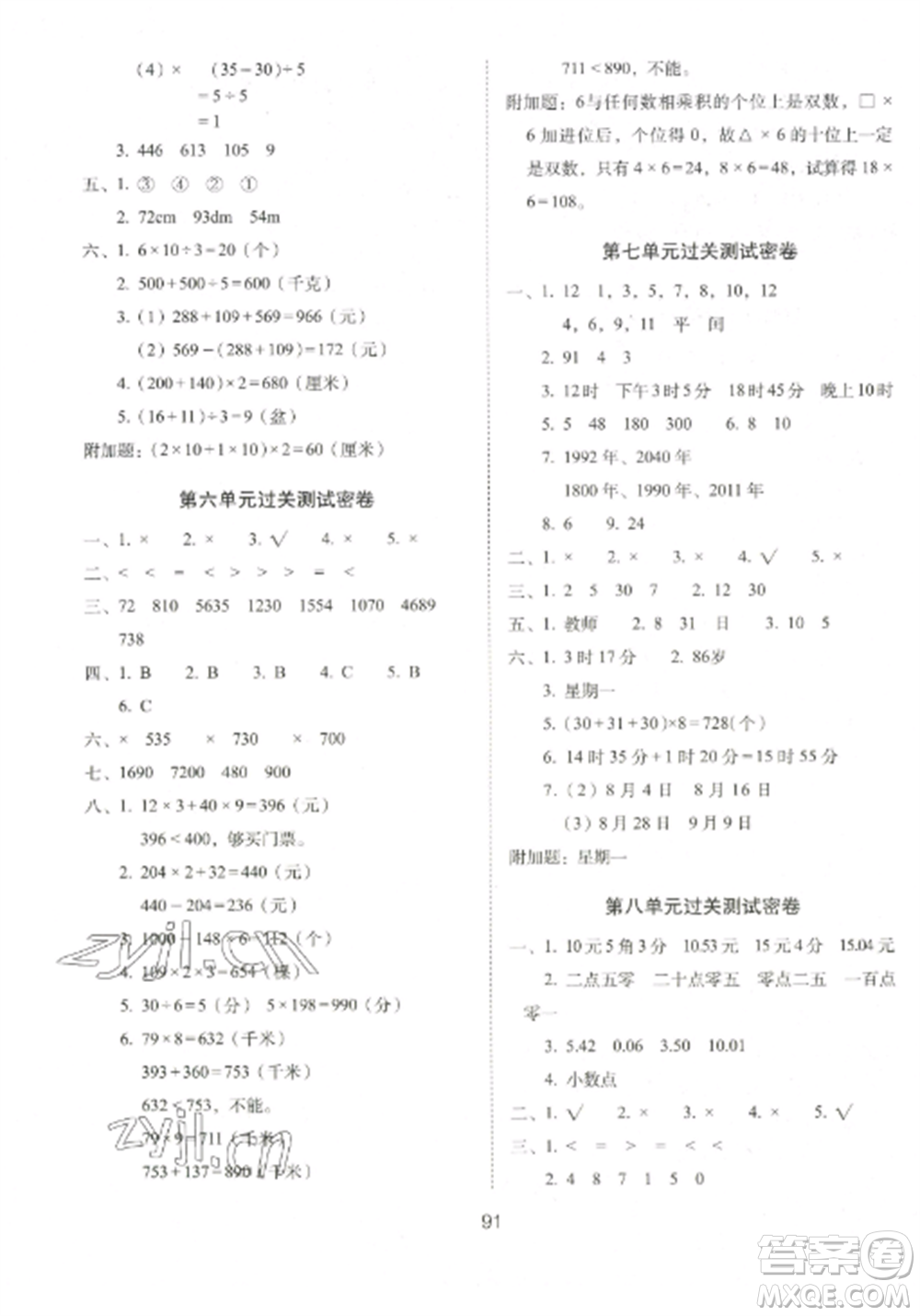 長春出版社2022期末沖刺100分完全試卷三年級數(shù)學(xué)上冊北師大版參考答案