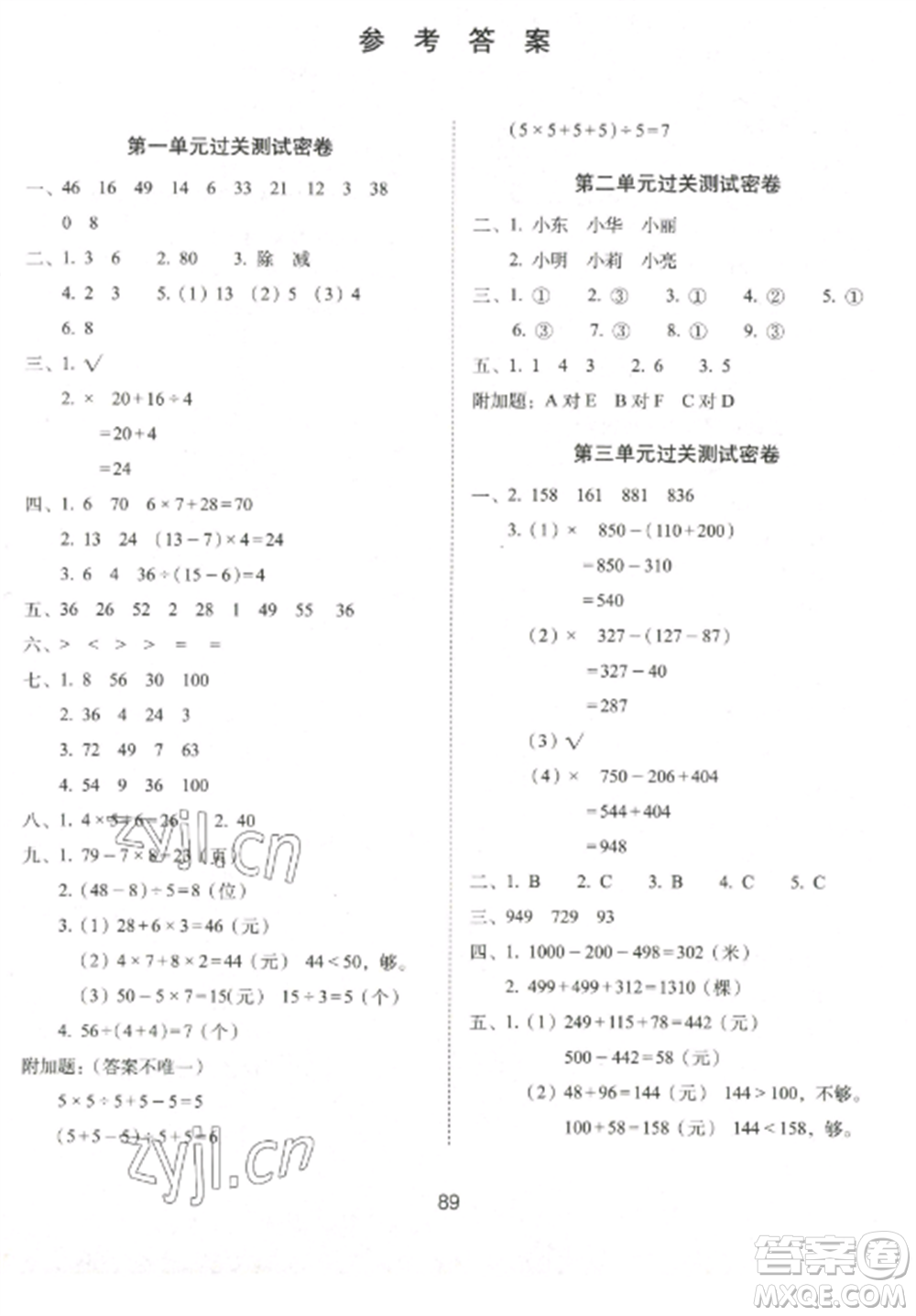 長春出版社2022期末沖刺100分完全試卷三年級數(shù)學(xué)上冊北師大版參考答案