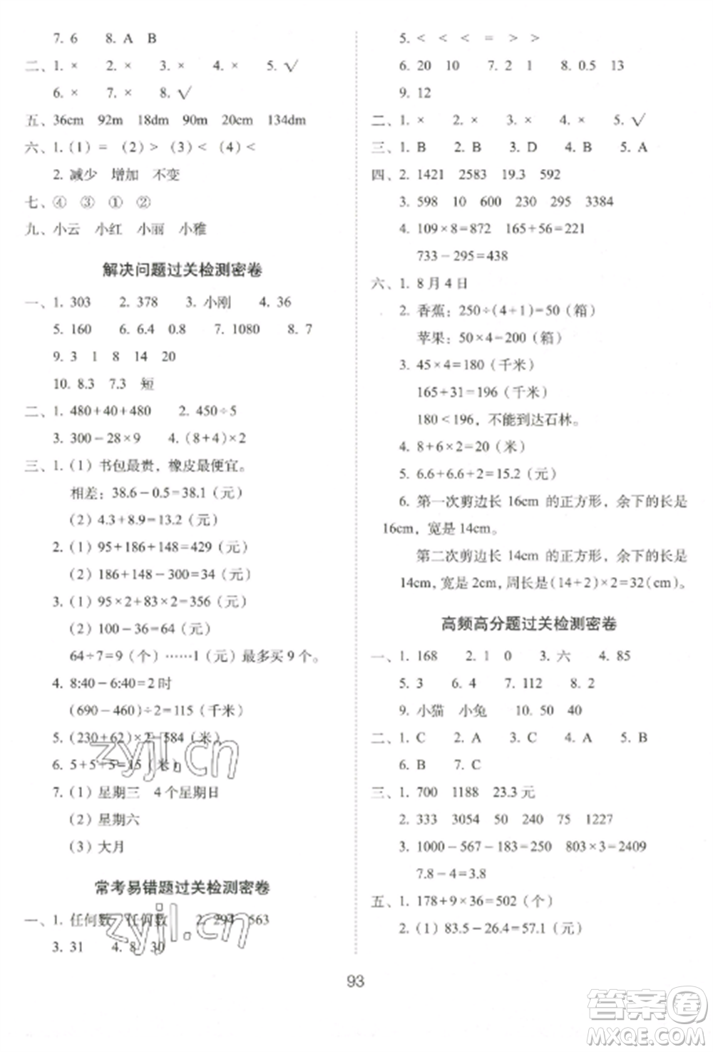 長春出版社2022期末沖刺100分完全試卷三年級數(shù)學(xué)上冊北師大版參考答案