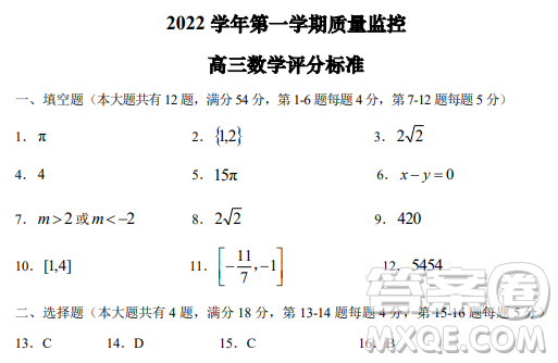 2023屆上海金山區(qū)高三一模數(shù)學(xué)試卷答案