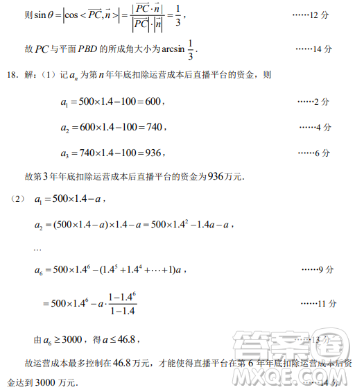 2023屆上海金山區(qū)高三一模數(shù)學(xué)試卷答案