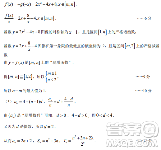 2023屆上海金山區(qū)高三一模數(shù)學(xué)試卷答案