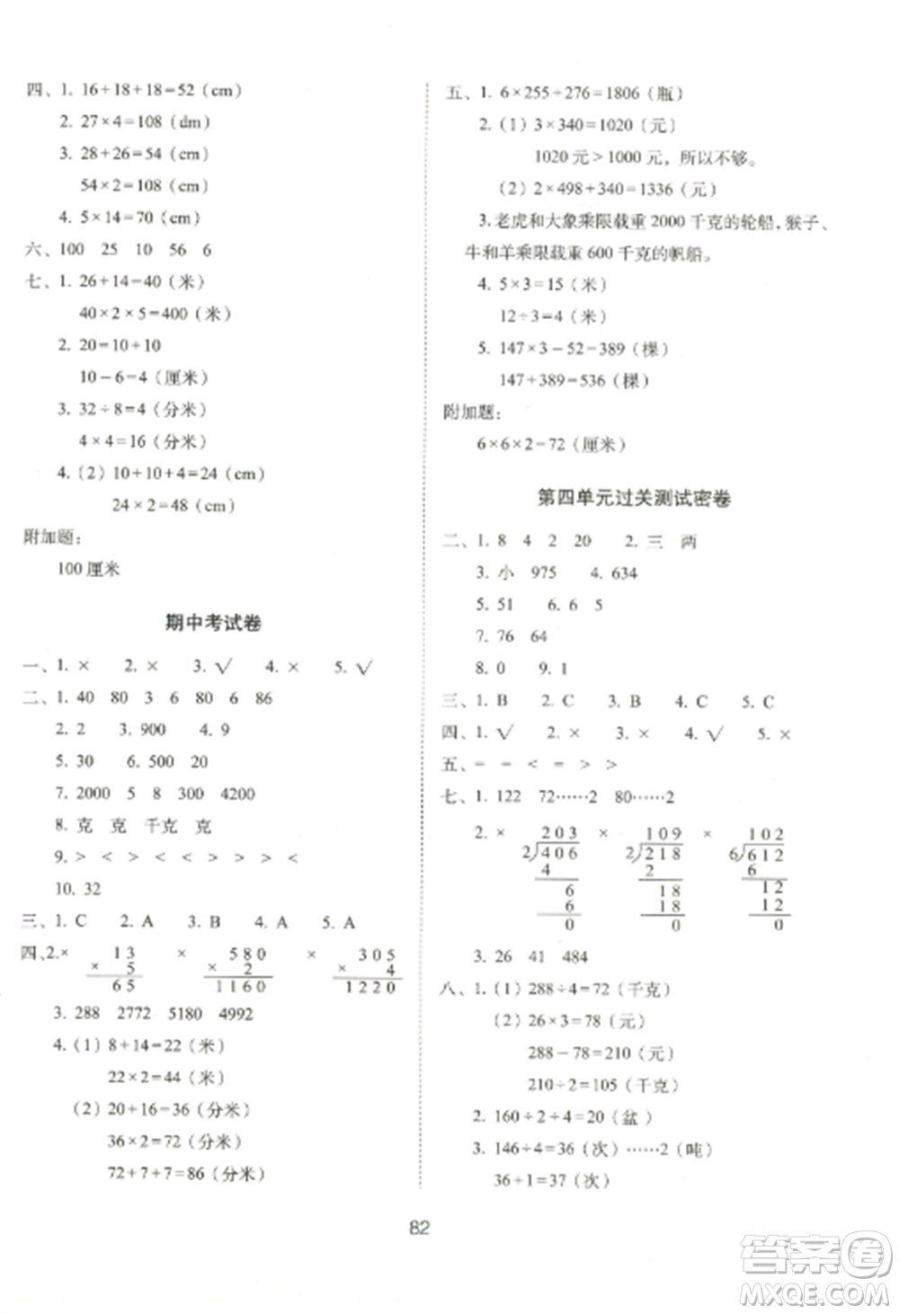 長春出版社2022期末沖刺100分完全試卷三年級數學上冊江蘇教育版參考答案