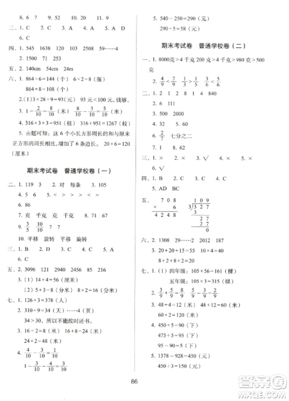 長春出版社2022期末沖刺100分完全試卷三年級數學上冊江蘇教育版參考答案