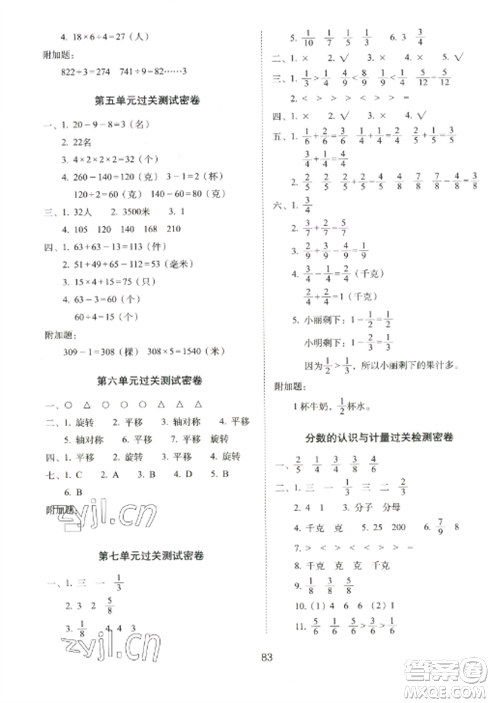 長春出版社2022期末沖刺100分完全試卷三年級數學上冊江蘇教育版參考答案