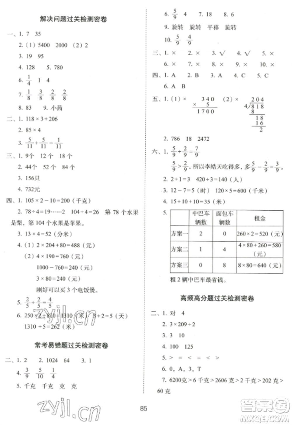 長春出版社2022期末沖刺100分完全試卷三年級數學上冊江蘇教育版參考答案