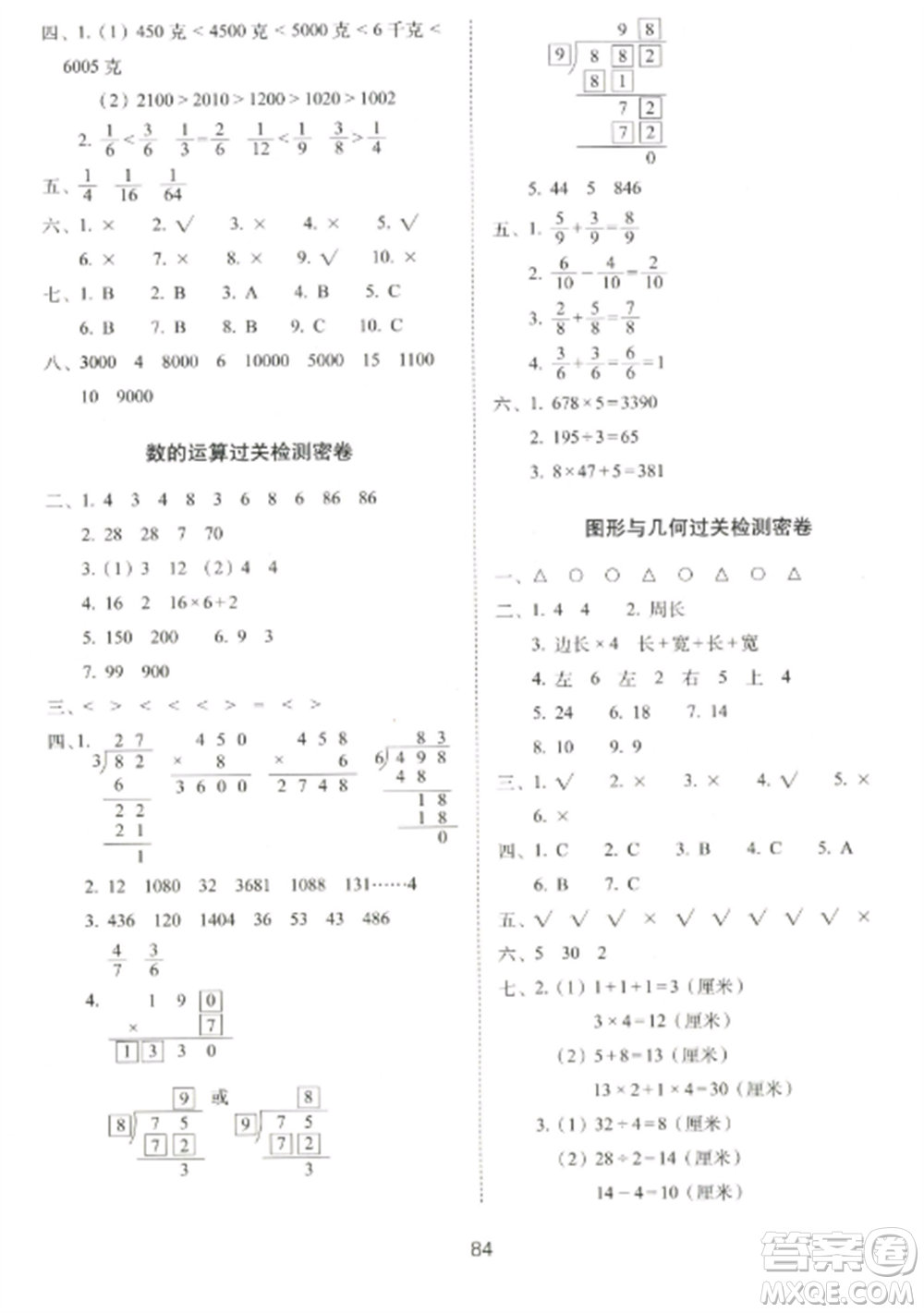 長春出版社2022期末沖刺100分完全試卷三年級數學上冊江蘇教育版參考答案