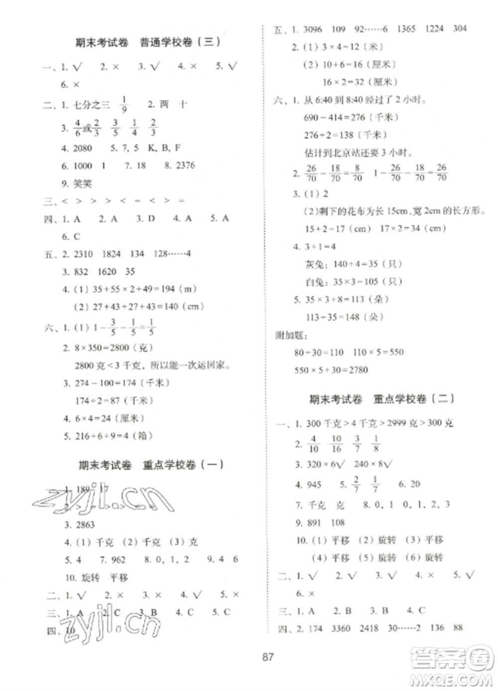 長春出版社2022期末沖刺100分完全試卷三年級數學上冊江蘇教育版參考答案