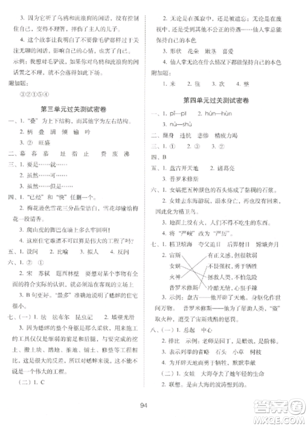 長春出版社2022期末沖刺100分完全試卷四年級(jí)語文上冊人教版參考答案