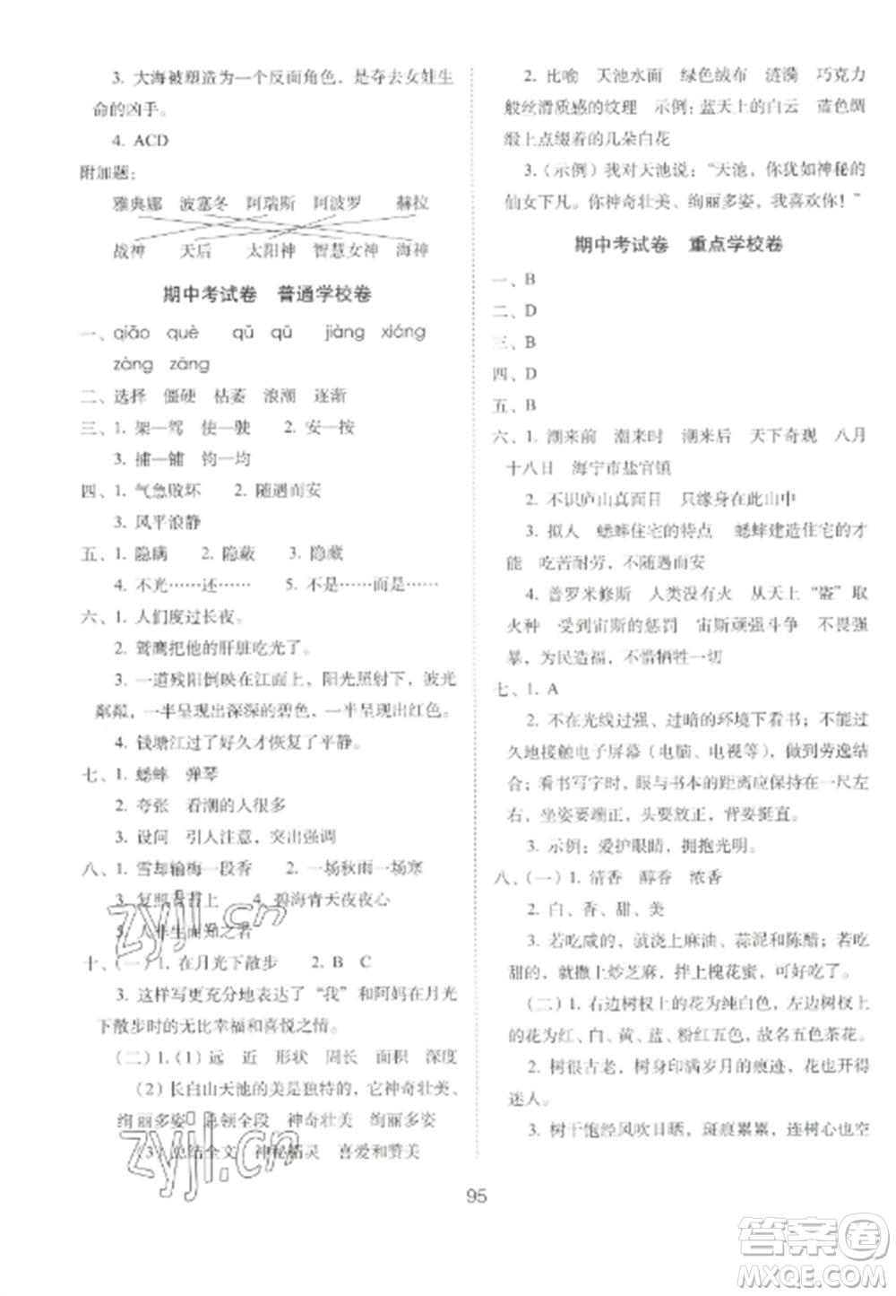 長春出版社2022期末沖刺100分完全試卷四年級(jí)語文上冊人教版參考答案