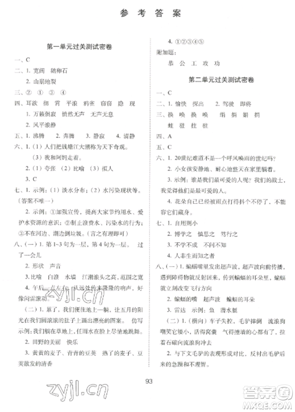 長春出版社2022期末沖刺100分完全試卷四年級(jí)語文上冊人教版參考答案