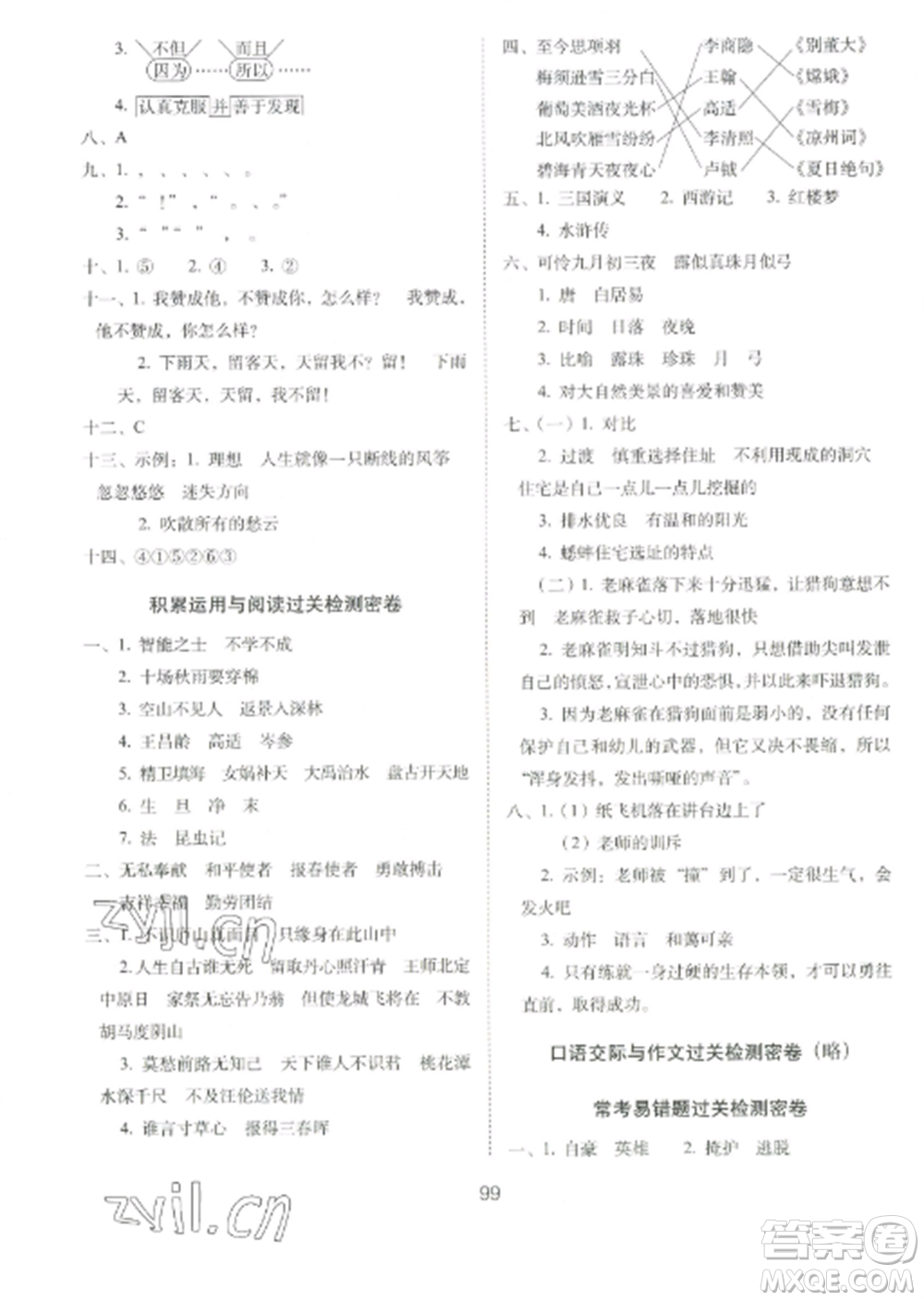 長春出版社2022期末沖刺100分完全試卷四年級(jí)語文上冊人教版參考答案