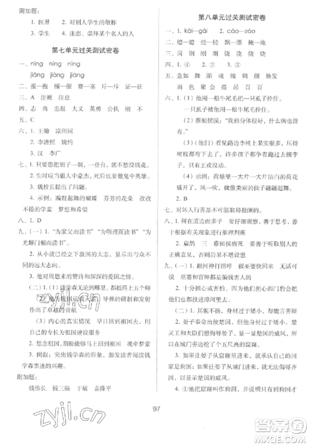 長春出版社2022期末沖刺100分完全試卷四年級(jí)語文上冊人教版參考答案