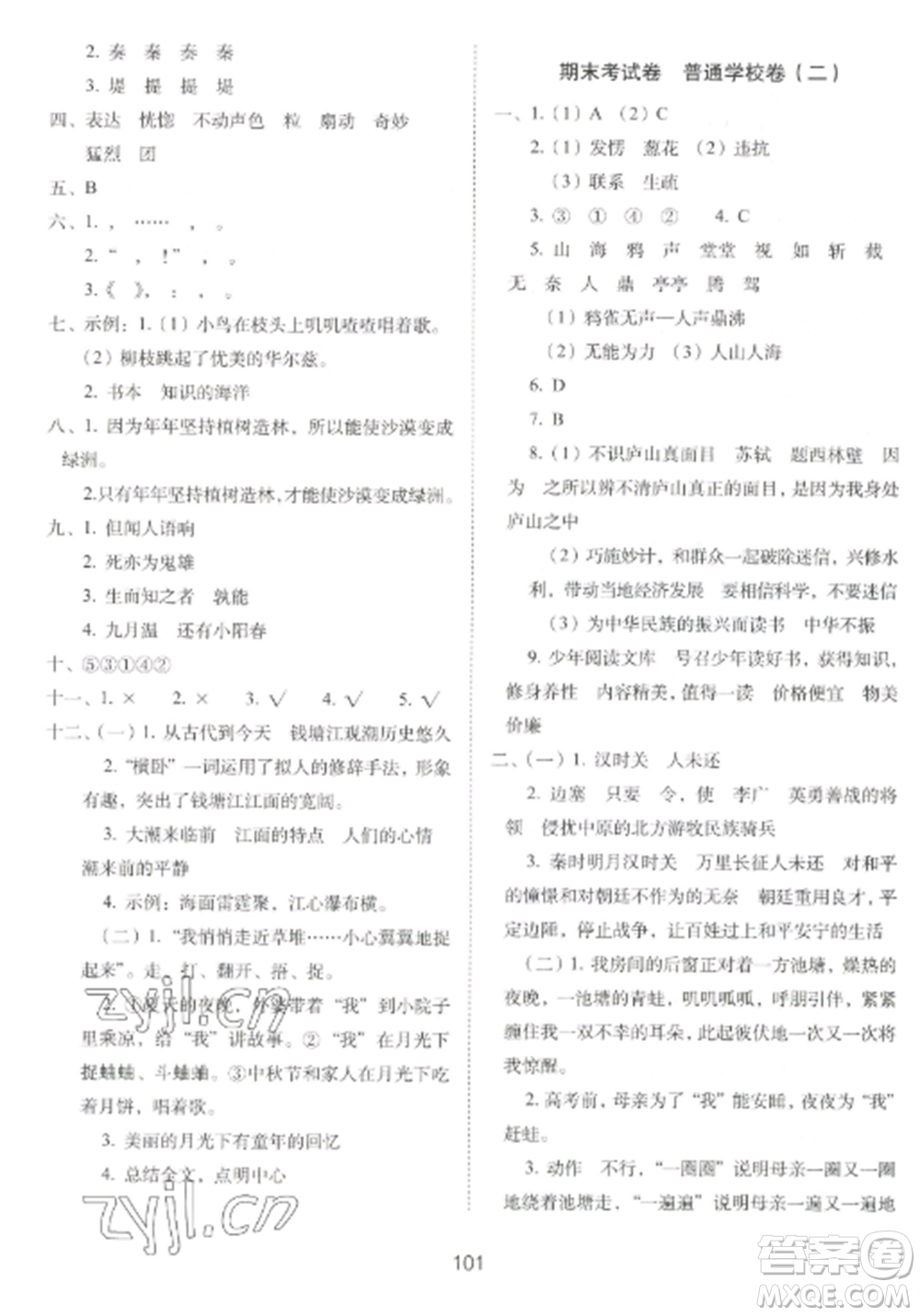 長春出版社2022期末沖刺100分完全試卷四年級(jí)語文上冊人教版參考答案