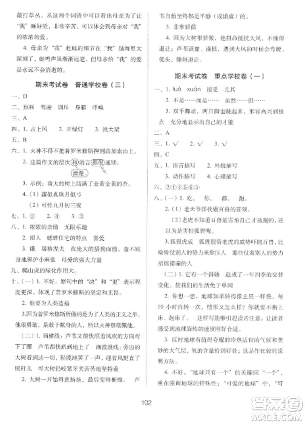 長春出版社2022期末沖刺100分完全試卷四年級(jí)語文上冊人教版參考答案