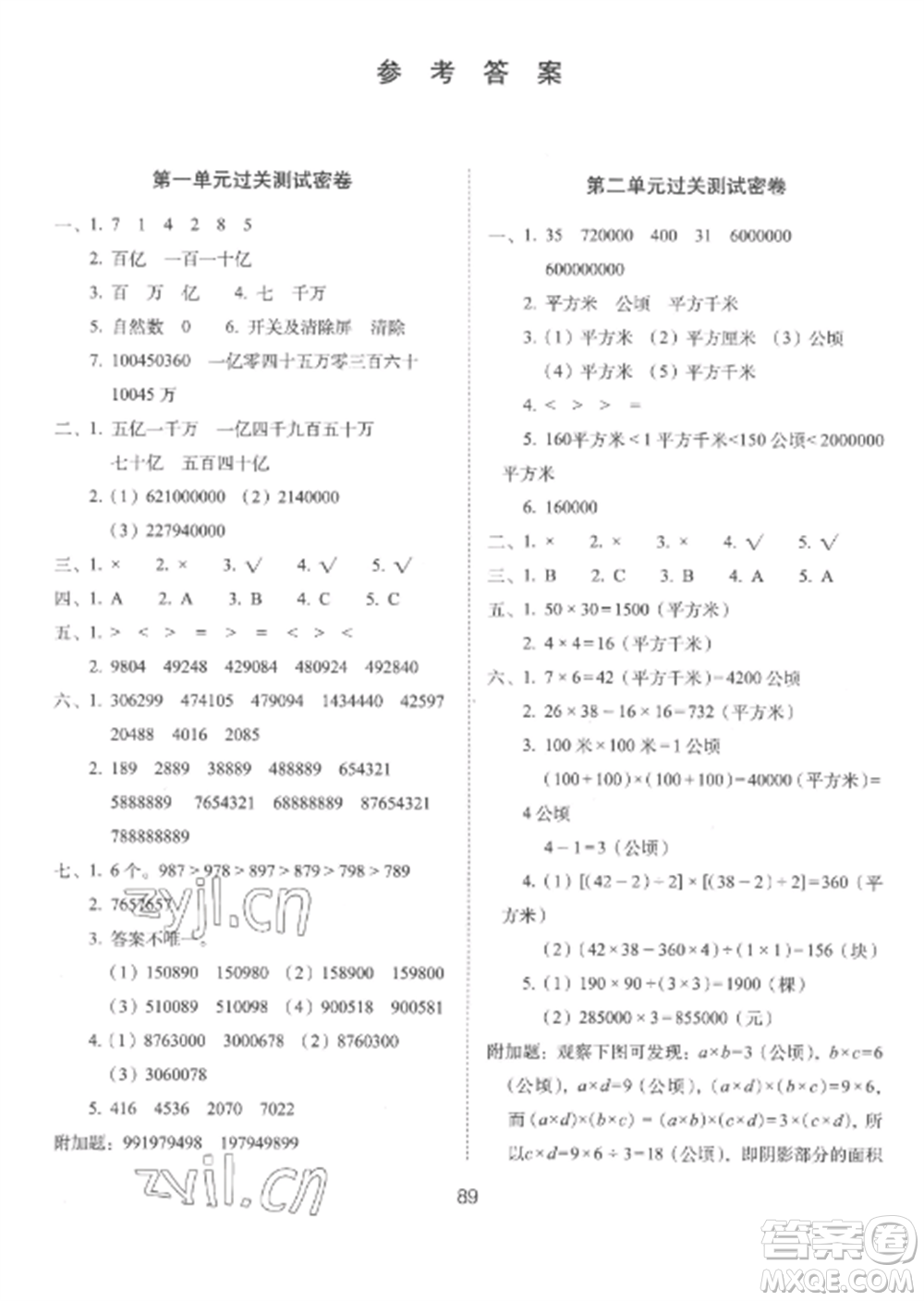 長春出版社2022期末沖刺100分完全試卷四年級數(shù)學上冊人教版參考答案