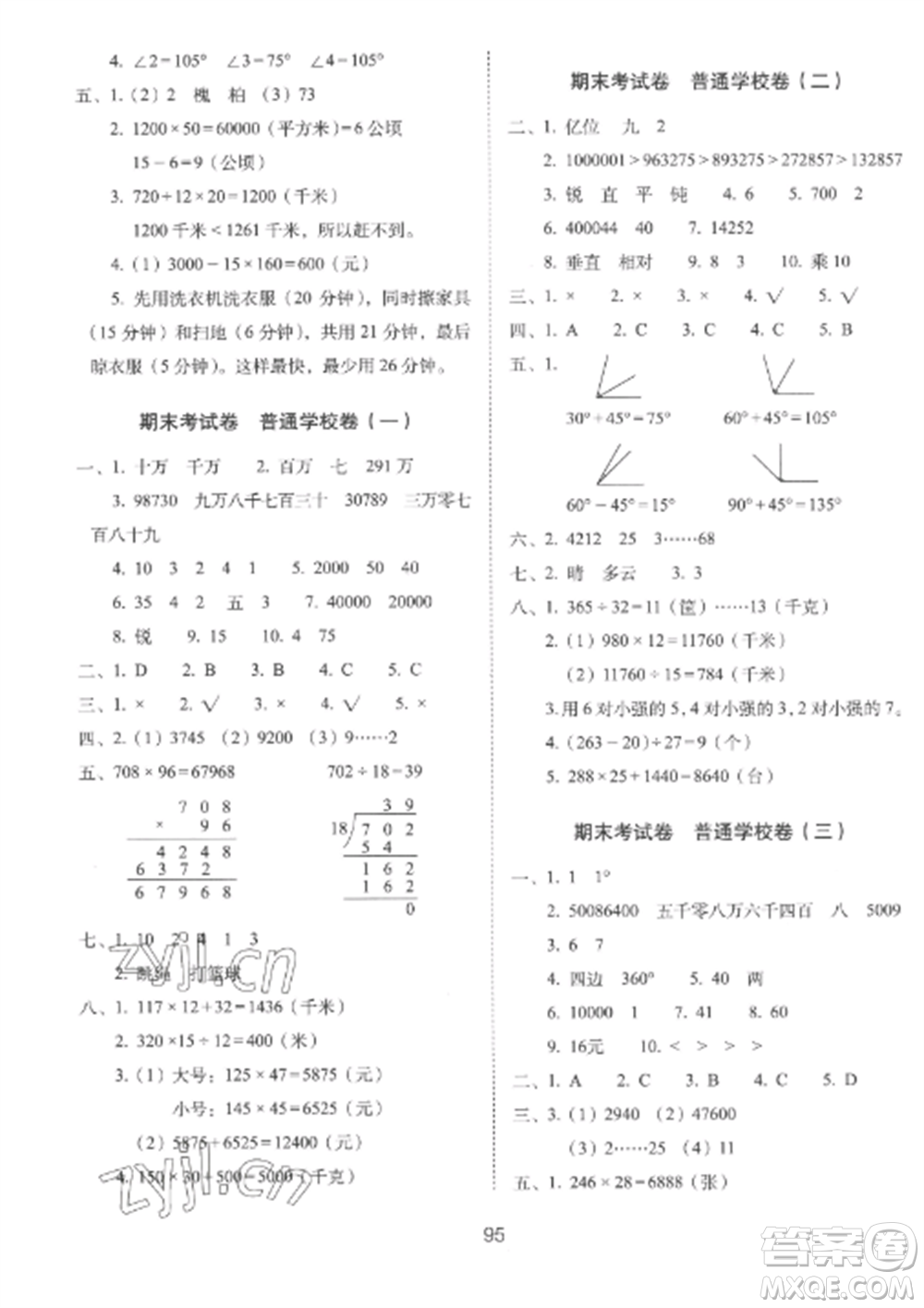 長春出版社2022期末沖刺100分完全試卷四年級數(shù)學上冊人教版參考答案