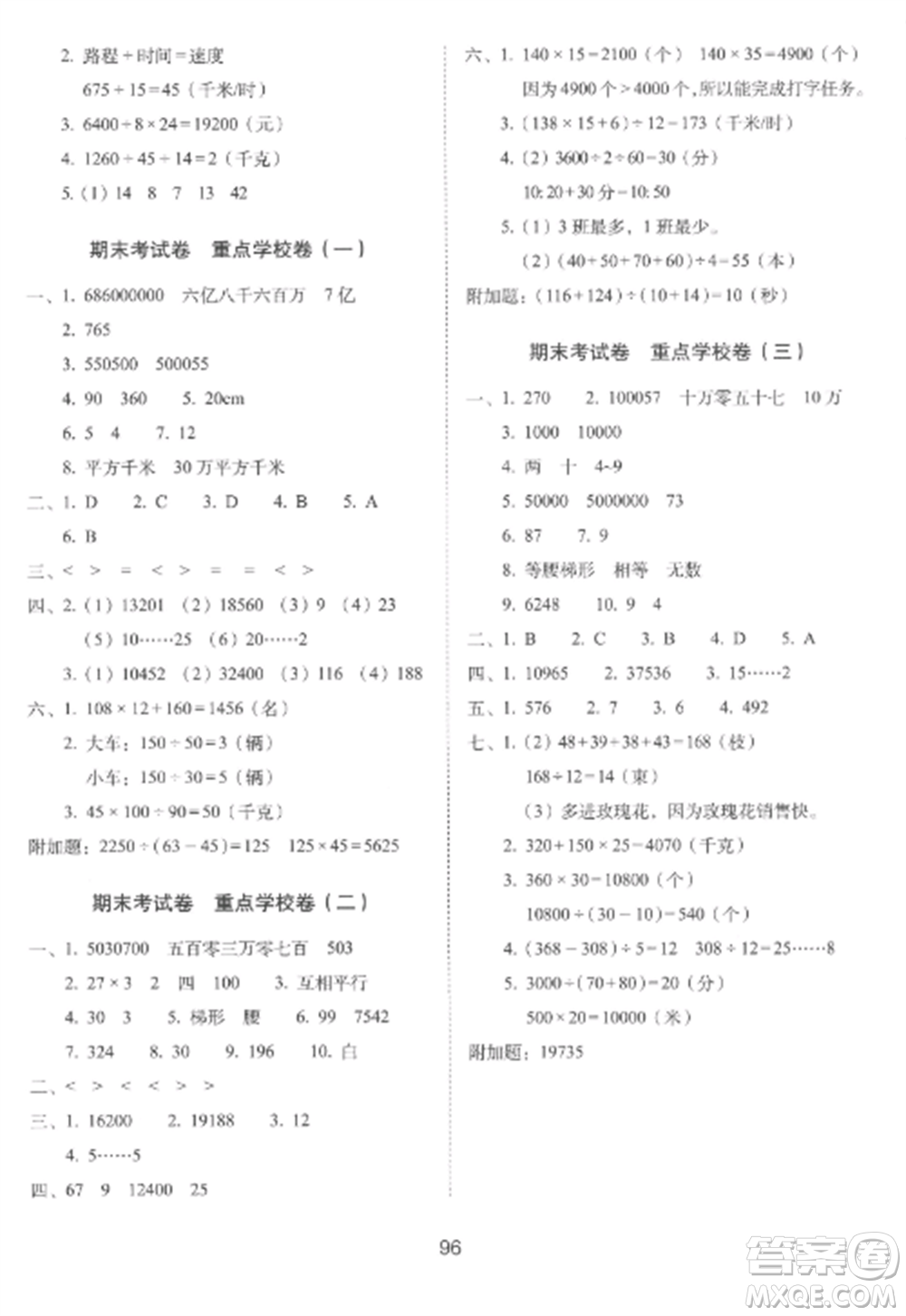 長春出版社2022期末沖刺100分完全試卷四年級數(shù)學上冊人教版參考答案