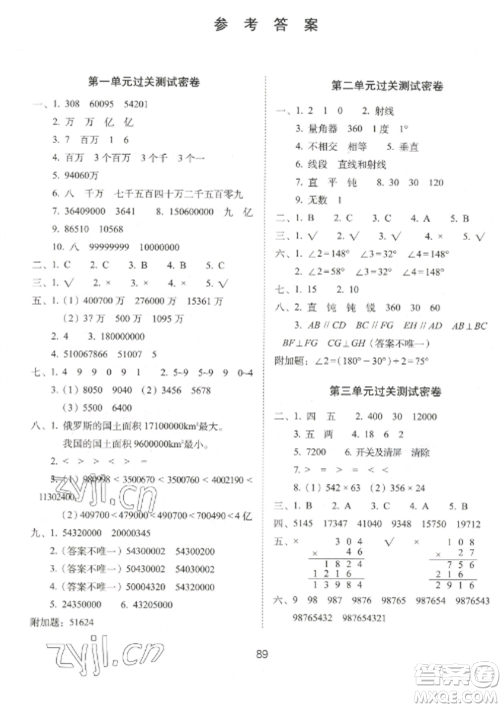 長春出版社2022期末沖刺100分完全試卷四年級數(shù)學(xué)上冊北師大版參考答案