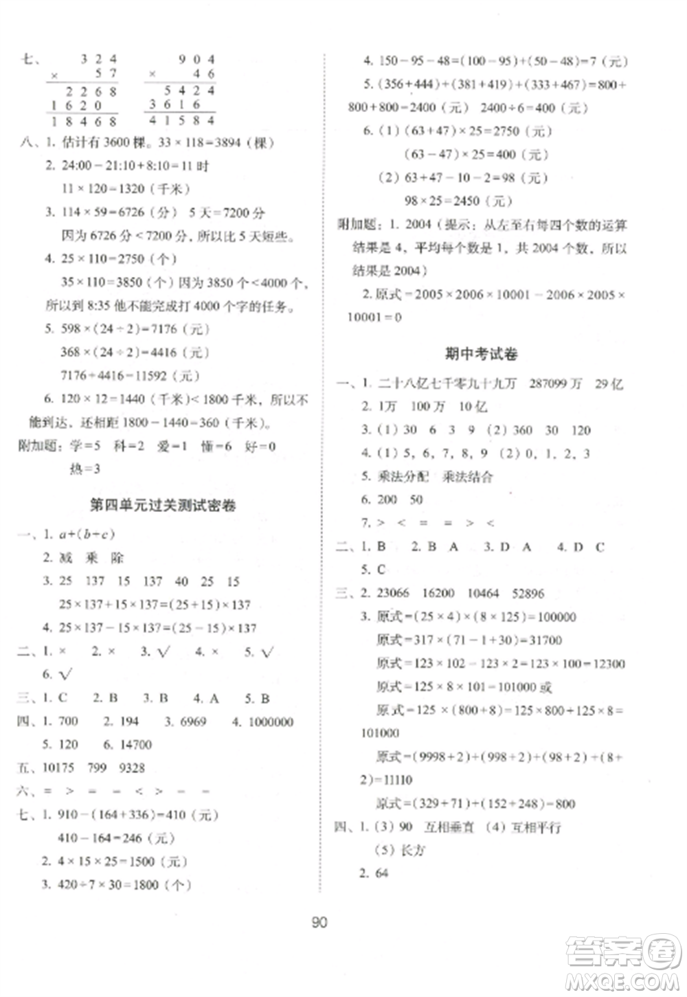 長春出版社2022期末沖刺100分完全試卷四年級數(shù)學(xué)上冊北師大版參考答案